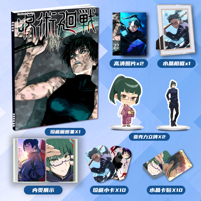咒术回战禅院真希个人周边画册集二次元大礼包立牌小卡相框卡贴