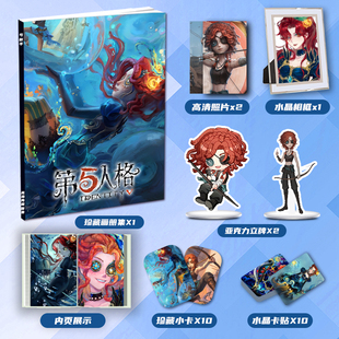 第五人格弓箭手个人周边画册集二次元大礼包立牌小卡相框卡贴照片