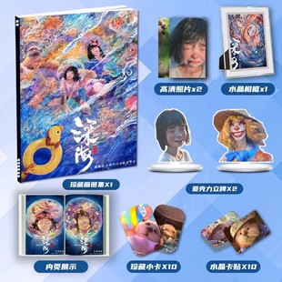 电影深海参宿南河周边画册集二次元大礼包立牌小卡相框卡贴照片