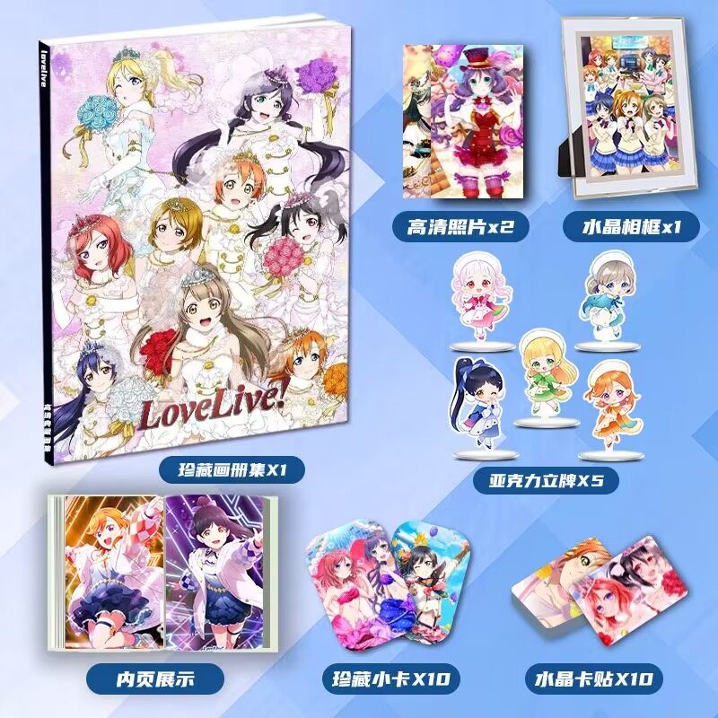 love live动漫周边画册图集二次元大礼包小卡相框立牌卡贴照片