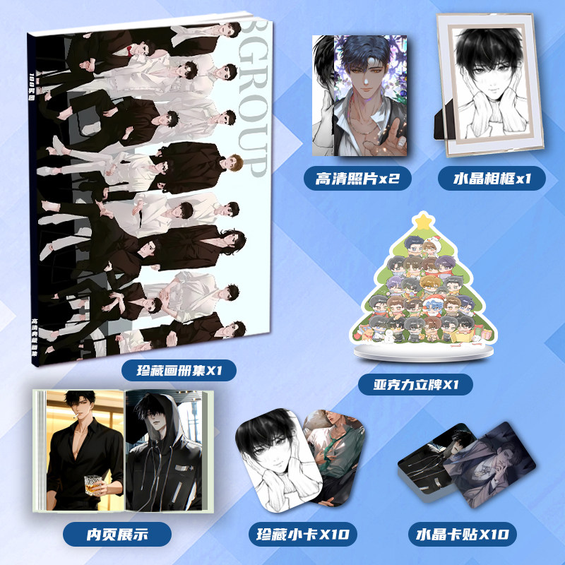 188男团网络小说周边写真集应援礼包亚克力立牌小卡卡贴水晶相框