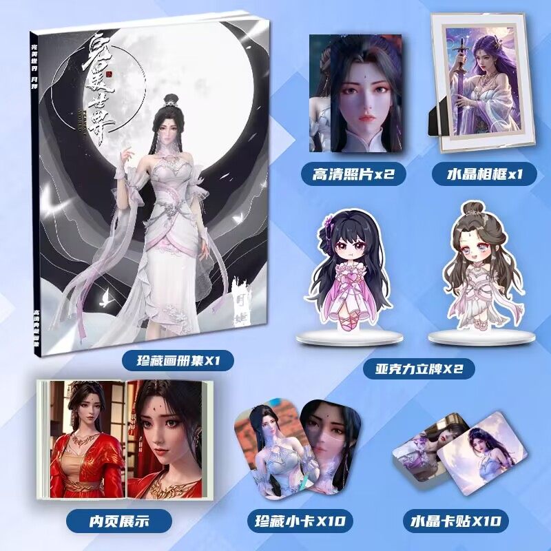 完美世界月婵动漫周边画册画集二次元大礼包小卡相框立牌卡贴照片