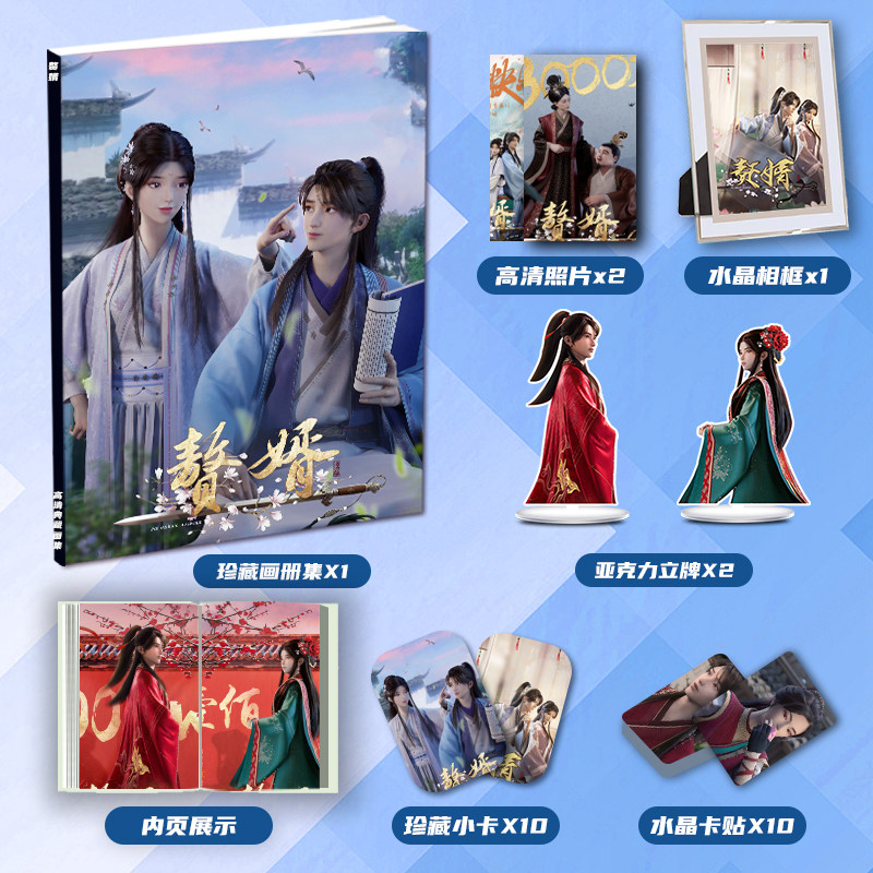 国漫赘婿周边写真画册画集二次元大礼包小卡相框立牌卡贴生日礼物