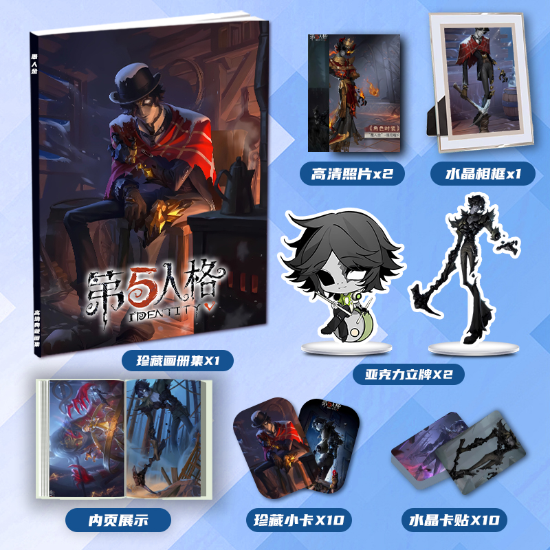 第五人格愚人金个人周边画册集大礼包亚克力立牌小卡相框卡贴照片