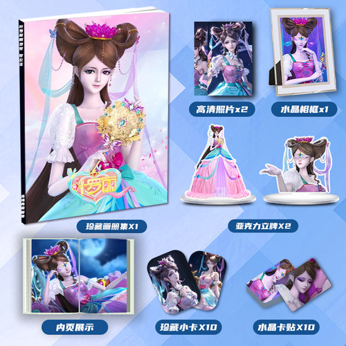 精灵梦叶罗丽梦公主周边画册画集二次元大礼包小卡相框立牌卡贴