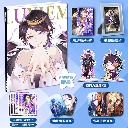 Luxiem彩虹社Shu Yamino个人周边画册画集大礼包小卡相框卡贴礼物