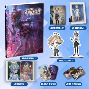 第五人格气象学家个人周边画册集二次元大礼包立牌小卡相框卡贴
