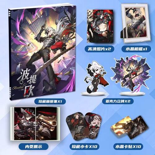崩坏星穹铁道波提欧周边画册集二次元大礼包立牌小卡相框卡贴照片