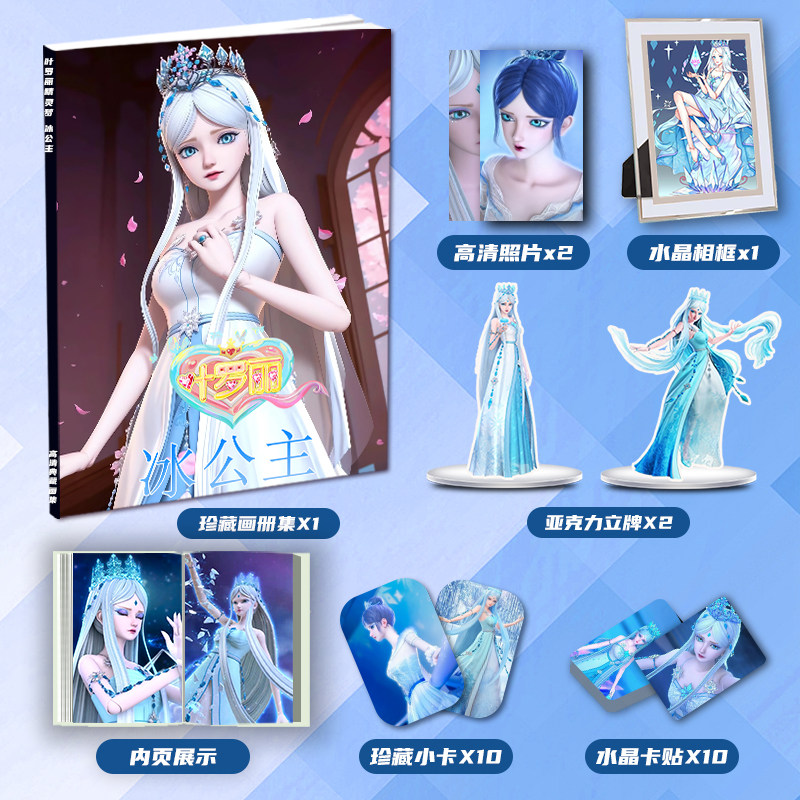 精灵梦叶罗丽冰公主周边画册画集二次元礼包小卡相框立牌卡贴礼物