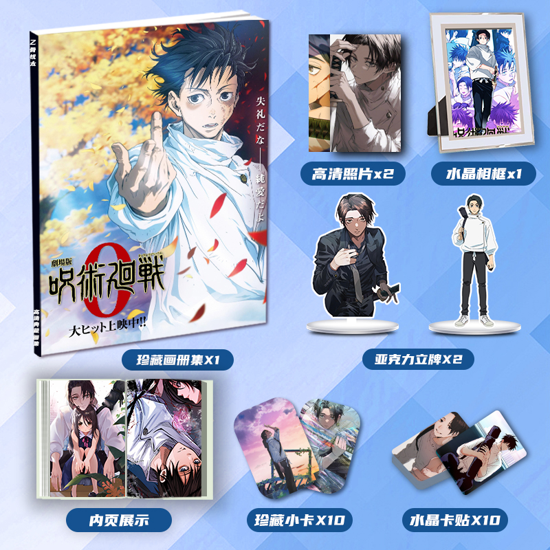 咒术回战乙骨忧太个人周边画册画集二次元大礼包小卡相框立牌卡贴