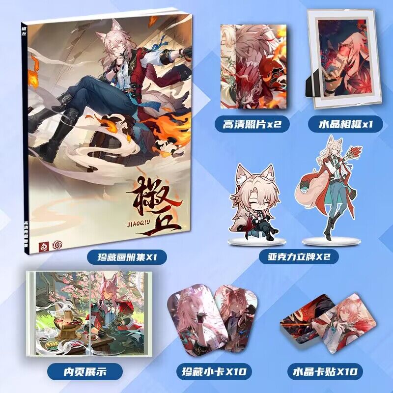 崩坏星穹铁道椒丘周边画册画集二次元大礼包立牌小卡相框卡贴照片
