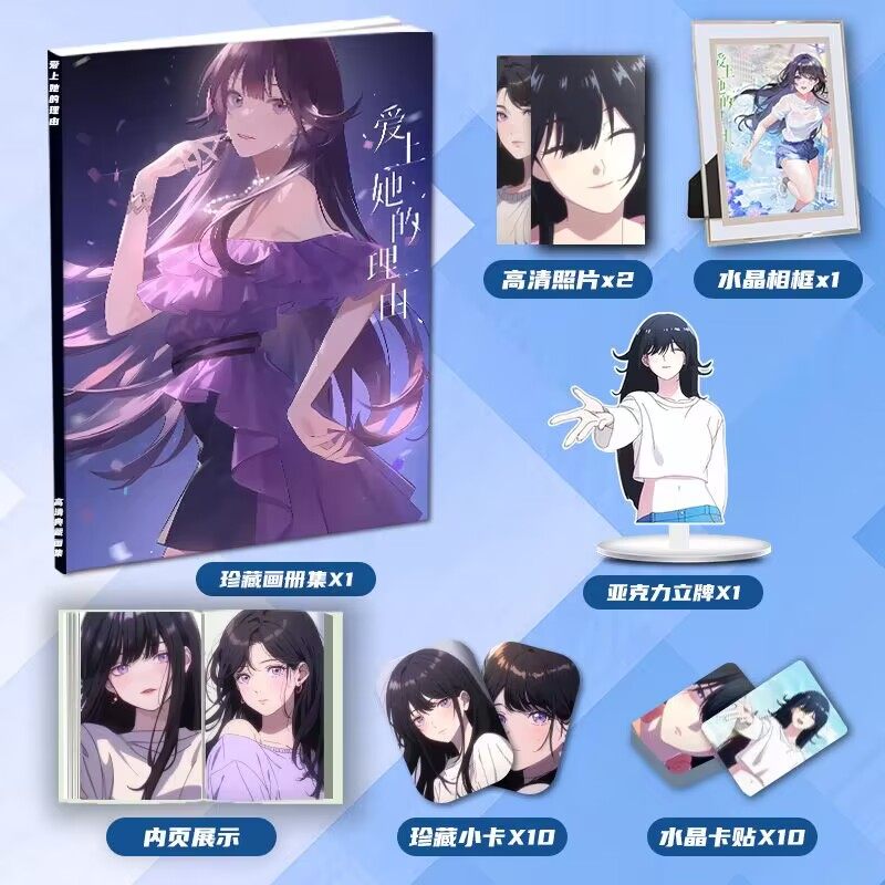 爱上她的理由李诗雅周边画册集二次元大礼包立牌小卡相框卡贴照片