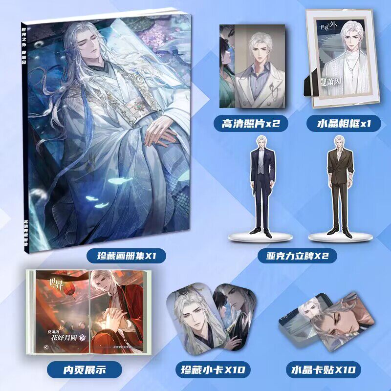 世界之外夏萧因个人周边画册画集大礼包小卡相框立牌卡贴生日礼物