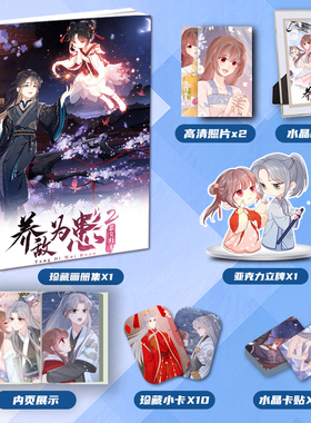 养敌为患夜沐墨临渊周边画册集二次元大礼包立牌小卡相框卡贴照片