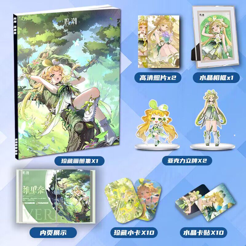 鸣潮维里奈个人游戏周边画册集二次元大礼包立牌小卡相框卡贴照片