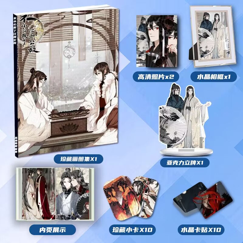 不小心救了江湖公敌柳江鹤周边画册集二次元礼包立牌小卡相框卡贴图片