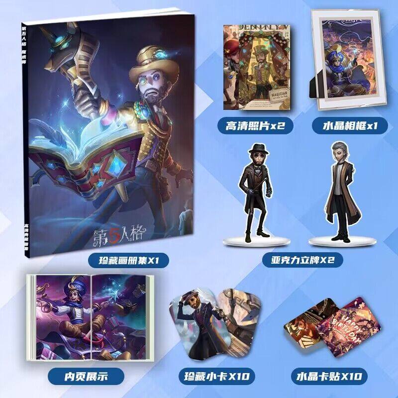 第五人格魔术师周边画册画集二次元大礼包立牌小卡相框卡贴照片