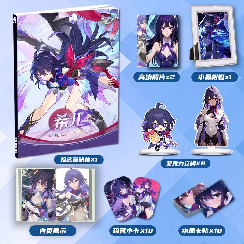 崩坏星穹铁道希儿周边画册画集二次元大礼包立牌小卡相框卡贴照片