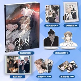 韩漫热症崔文赫徐言镇周边画册画集二次元大礼包立牌小卡相框卡贴