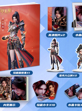 神印王座王原原个人周边画册集二次元大礼包立牌小卡相框卡贴照片