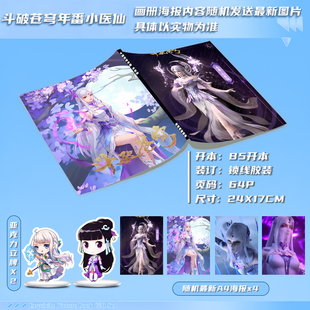 斗破苍穹年番小医仙周边二次元画集同款大礼包亚克力立牌高清海报