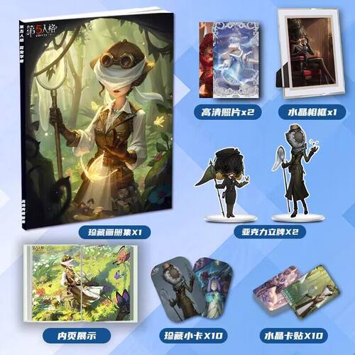 第五人格昆虫学者周边画册画集二次元大礼包立牌小卡相框卡贴照片