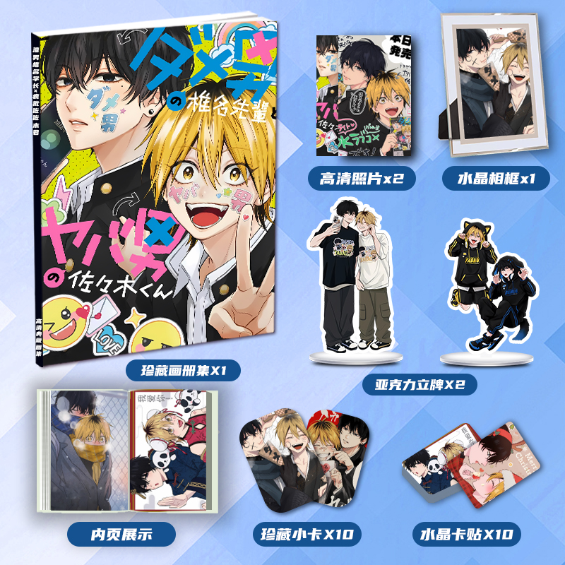 渣男椎名学长×疯批佐佐木君周边画册图集大礼包立牌小卡相框卡贴