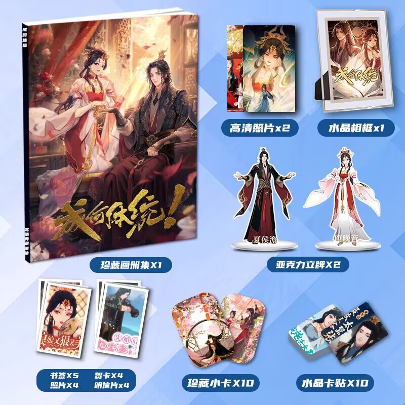 成何体统周边画册画集二次元大礼包小卡相框立牌卡贴照片明信片