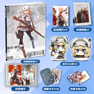 少女前线莫辛-纳甘画册集大礼包周边同款立牌小卡卡贴相框照片
