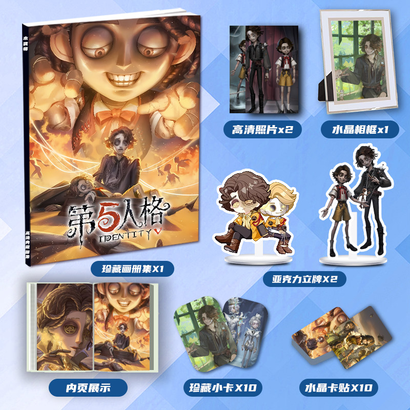 第五人格木偶师个人周边画册集二次元大礼包立牌小卡相框卡贴照片