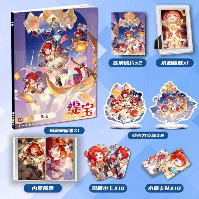 崩坏星穹铁道缇宝个人周边画册画集二次元大礼包立牌小卡相框卡贴