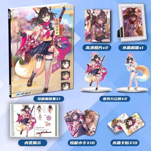 碧蓝档案久田泉奈周边画册图集二次元大礼包小卡相框立牌卡贴照片