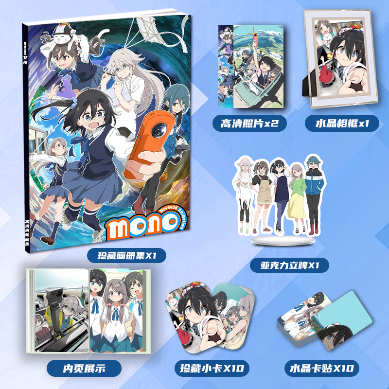mono女孩动漫周边画册集二次元大礼包立牌小卡水晶相框卡贴照片