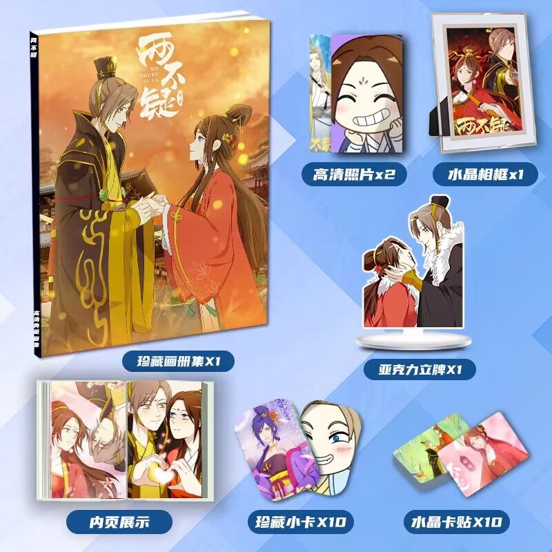 两不疑徐钰萧锦昀萧锦明周边画册集二次元大礼包立牌小卡相框卡贴
