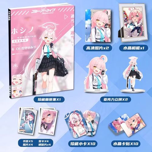 碧蓝档案小鸟游星野周边画册集二次元礼包小卡相框立牌卡贴明信片