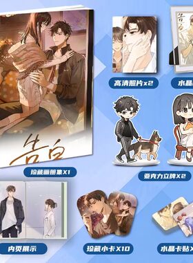告白漫画周京泽许随周边画册集二次元大礼包立牌小卡相框卡贴照片