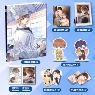 漫画娘娘腔周边画册集二次元大礼包亚克力立牌小卡水晶相框卡贴