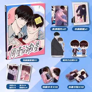 韩漫周一的救星元日具允元周边画册集礼包立牌小卡贴相框明信片