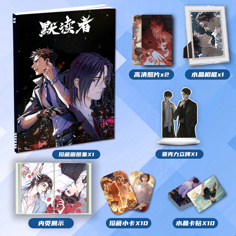 默读骆闻舟费渡周边画册集二次元大礼包小卡相框卡贴立牌生日礼物