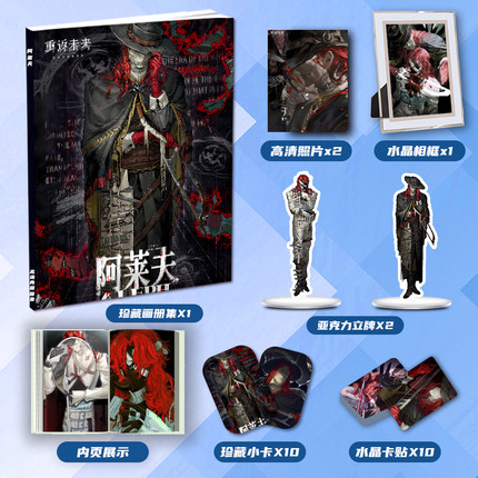 重返未来1999阿莱夫周边画册集二次元大礼包立牌小卡相框卡贴照片