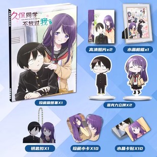 久保同学不放过我周边画册集二次元大礼包立牌小卡相框卡贴钥匙扣