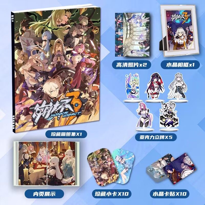 崩坏3爱莉希雅梅比乌斯识之律者周边画册集大礼包相框小卡贴立牌