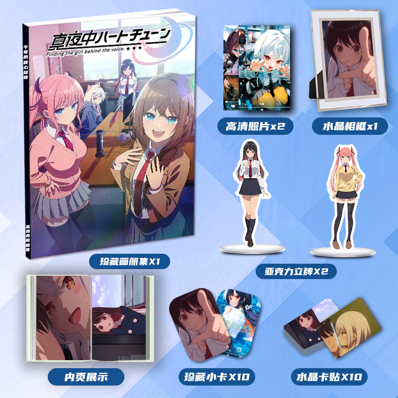 午夜的倾心旋律漫画周边写真集应援礼包亚克力立牌小卡贴水晶相框