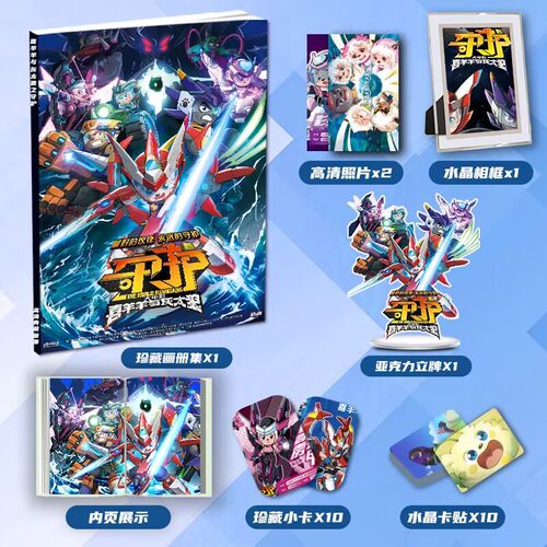 喜羊羊与灰太狼之守护电影周边画册集大礼包立牌小卡相框卡贴照片