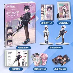碧蓝档案杏山和纱周边画册图集二次元大礼包小卡相框立牌卡贴照片