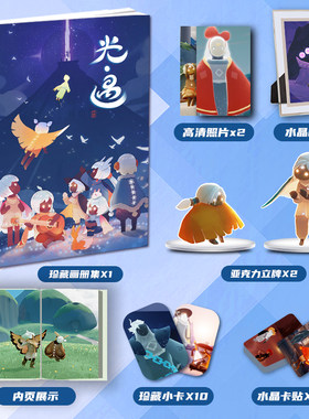光遇游戏动漫周边画册画集二次元大礼包小卡立牌卡贴相框生日礼物