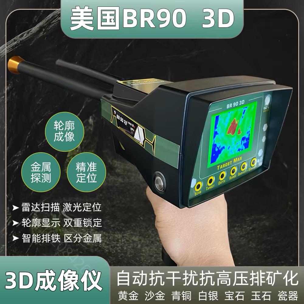 美国BR90 3D可视轮廓成像仪金属探测器高精度探宝寻宝器探测仪