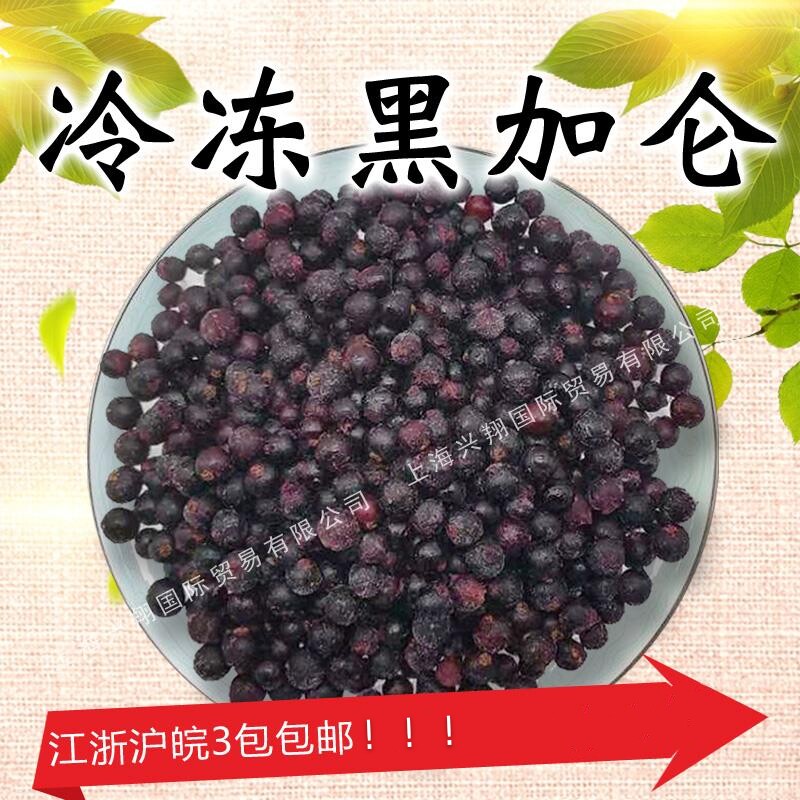 测试推荐泰鲜莲冷冻黑加仑1kg