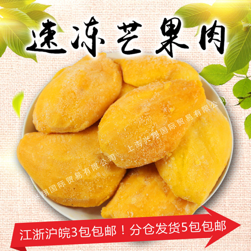 新鲜速冻芒果肉台农冰冻冷冻水果1KG