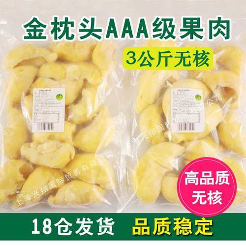 泰国进口树熟果肉3kg冷冻榴莲